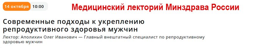 медицинский лекторий