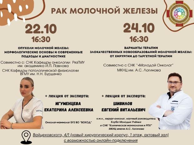 Цикл научно-практических мероприятий, посвященных раку молочной железы Цикл научно-практических мероприятий, посвященных раку молочной железы