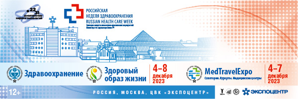 «Российская неделя здравоохранения-2023»: основная цель - содействие реализации национальных проектов