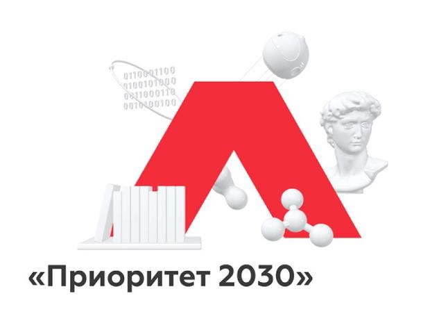 Началась подготовка к участию в программе «Приоритет-2030»: сформирована команда и запущен сбор документов 