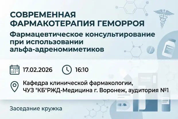 Заседание СНК кафедры клинической фармакологии