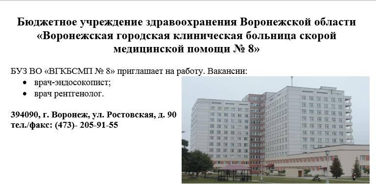 Сайт областной больницы 2 на сельмаше. Роддом на 9 километре Воронеж. Областной роддом на 9 километре Воронеж.