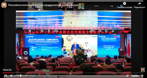 Китайско-российская научная конференция, посвященная 102 годовщине ВГМУ им Н.Н.Бурденко 
