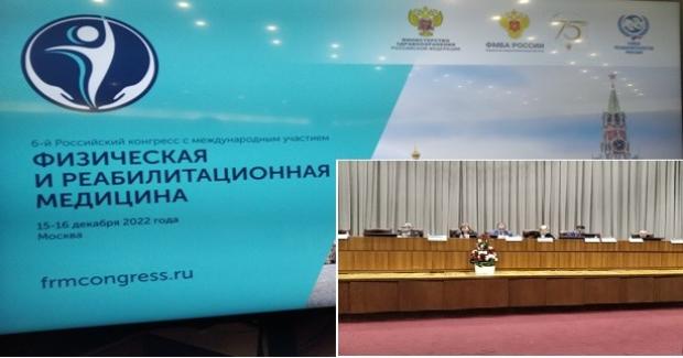 Итоги 6-го Российского конгресса с Международным участием «Физическая и реабилитационная медицина» Итоги 6-го Российского конгресса с Международным участием «Физическая и реабилитационная медицина»