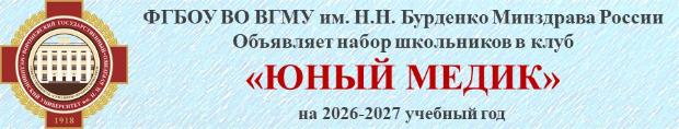 Клуб «Юный медик» 
