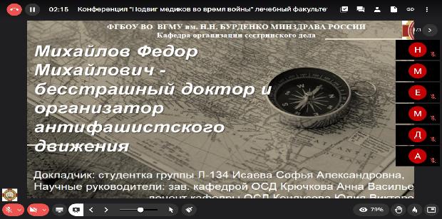 Итоги студенческой конференции «Подвиг медработников во время войны»