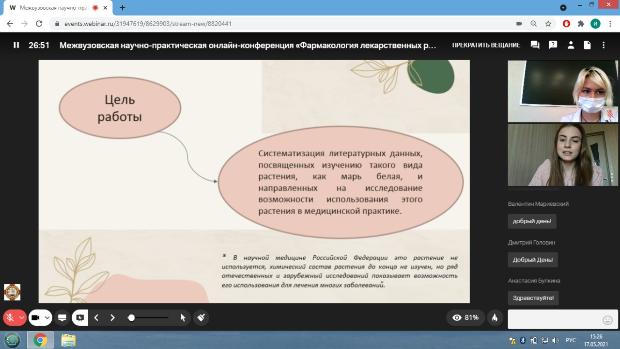Итоги Межвузовской научно-практической онлайн-конференции «Фармакология лекарственных растений»