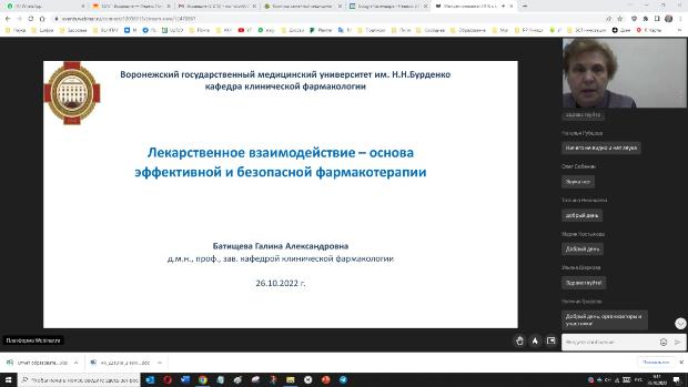 Межрегиональная научно-практическая конференция с международным участием «Вопросы лекарственного взаимодействия при фармакотерапии пациентов терапевтического профиля»: итоги и решения Межрегиональная научно-практическая конференция с международным участием «Вопросы лекарственного взаимодействия при фармакотерапии пациентов терапевтического профиля»: итоги и решения