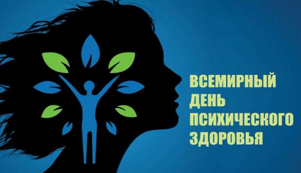 Мероприятия, проведенные кафедрой психиатрии с наркологией и институтом стоматологии, посвященные дню психического здоровья 