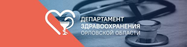 Орловская область приглашает на работу выпускников-медиков Орловская область приглашает на работу выпускников-медиков