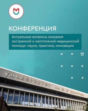 Участие в III междисциплинарной научно-практической конференции молодых ученых России 
