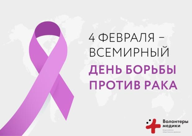 Участие «Волонтеров-медиков» во Всероссийской акции «Рак боится смелых»
