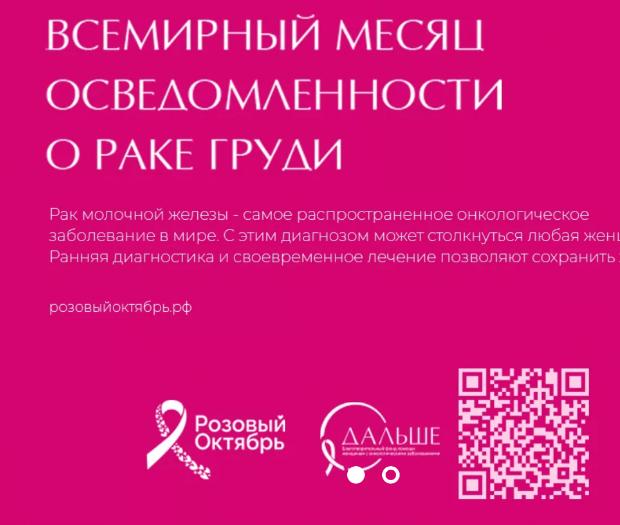 Розовый октябрь