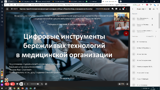 Итоги научно-практической конференции молодых учёных «Перспективы и возможности использования цифровых технологий в управлении здравоохранением»