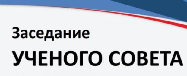 Ученый совет маи