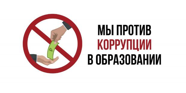 Мероприятие со студентами в рамках воспитательной работы по борьбе с коррупцией
