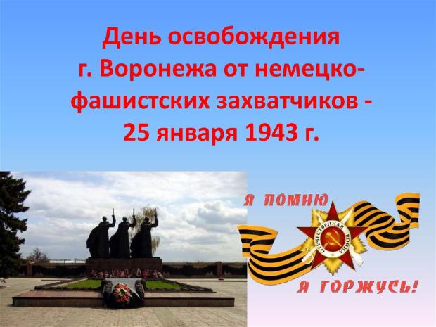 «Второй Сталинград»: не вправе забывать!