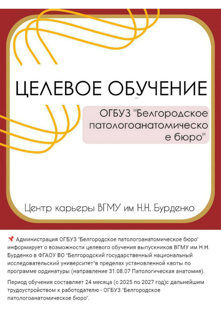 Целевое обучение_page-0001.jpg
