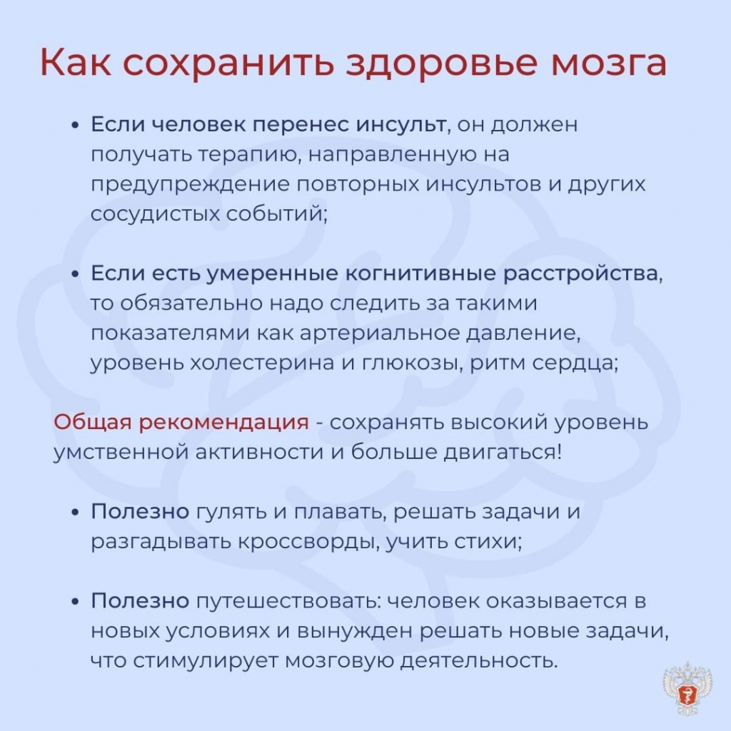 Всемирный день мозга