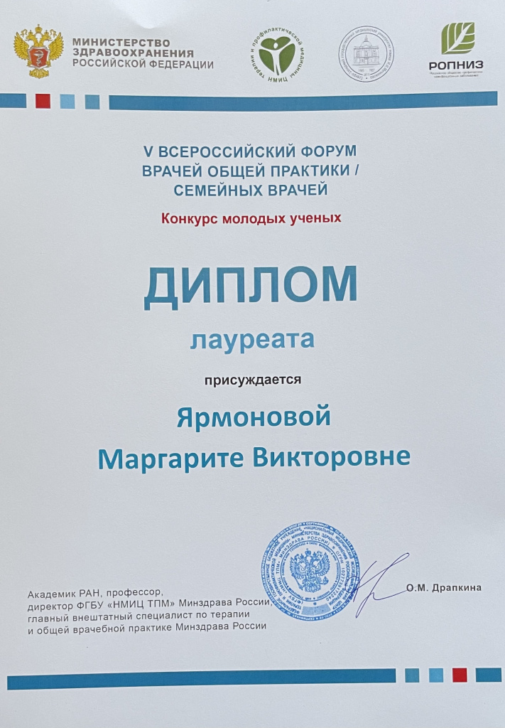 Диплом лауреата.jpg