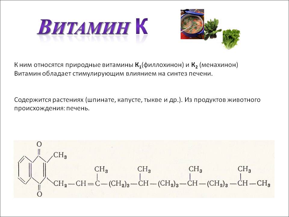 В каких продуктах много витамина К