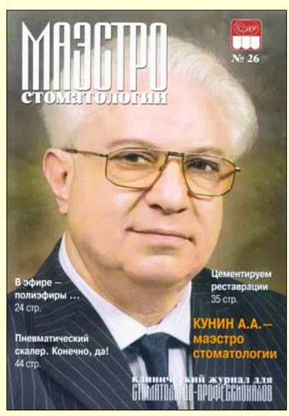 1. МАЭСТРО СТОМАТОЛОГИИ _ 2007.png
