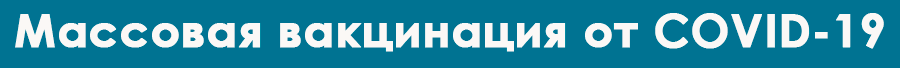 вакцинация.gif вакцинация.gif